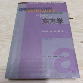 东方学