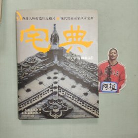 宅典