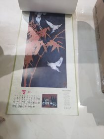 1983年 中州书画社 挂历 1985年挂历