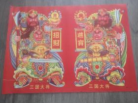 4开年画：三国大将（一套2张未裁剪）