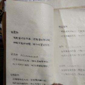 种子植物科特征口诀（油印本）