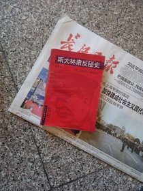斯大林肃反秘史（全译本）