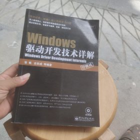 Windows驱动开发技术详解