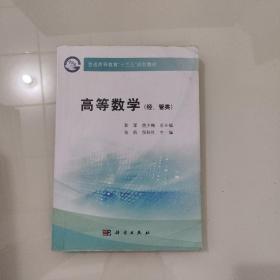 高等数学（经、管类）