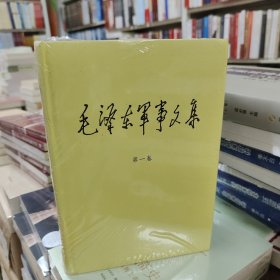 毛泽东军事文集（套装1-6卷）