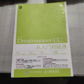 Dreamweaver CC从入门到精通