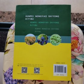 混配农药使用 第一部