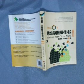 你的第一本思维导图操作书（学生套装版 套装共2册）