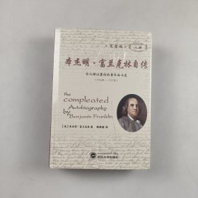 本杰明·富兰克林自传（上下册）