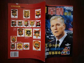 创刊号：军情解读 2006年（吉林）