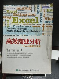 高效商业分析——Excel建模与决策