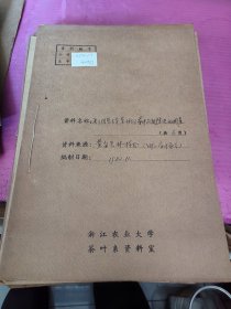 关于我县大寺基林场茶叶品质情况的调查