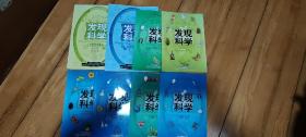 发现科学(全六册)发现科学指导用书上下