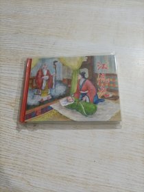江流兒（精裝）