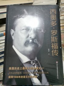 西奥多·罗斯福传