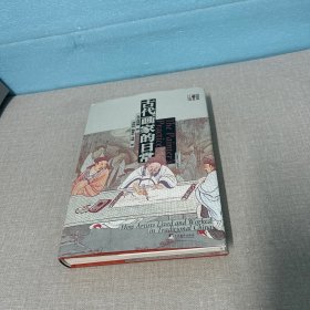 古代画家的日常（打破文人画家神话，还原古代画家真实生活和创作场景）内页干净无写划