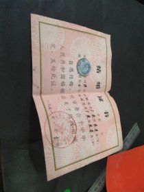 东莞县71年，带最高指示结婚证一对。