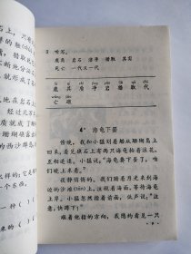 【包快递】六年制小学课本 语文 第五册 第一页彩图有揭白 书口有一处污渍 未使用