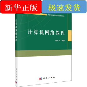 計(jì)算機(jī)網(wǎng)絡(luò)教程