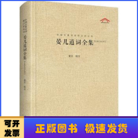 晏幾道詞全集
