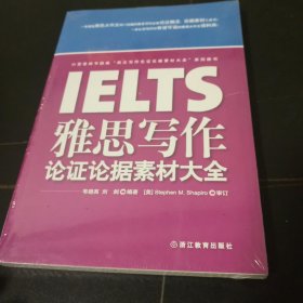 新东方·IELTS雅思写作论证论据素材大全