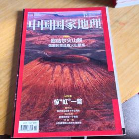 中国国家地理 察哈尔火山群