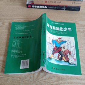 自古英雄出少年