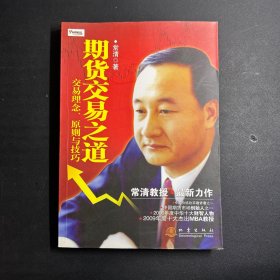 期货交易之道：交易理念、原则与技巧