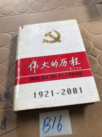 中国共产党80年.上册.伟大的历程