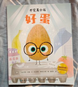 不完美小孩·好蛋