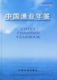 【正版新书】中国渔业年鉴