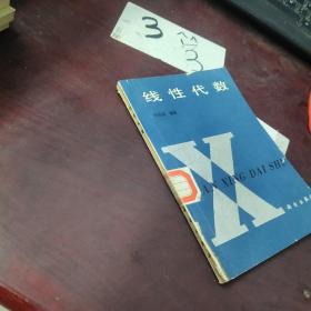 線性代數(shù)  書角破損