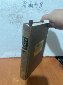 苏联历史档案选编（第13卷）