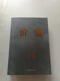 价值：我对投资的思考 （高瓴资本创始人兼首席执行官张磊的首部力作)