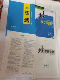 2024步步高学习笔记生物学选择性必修2生物与环境人教版新教材