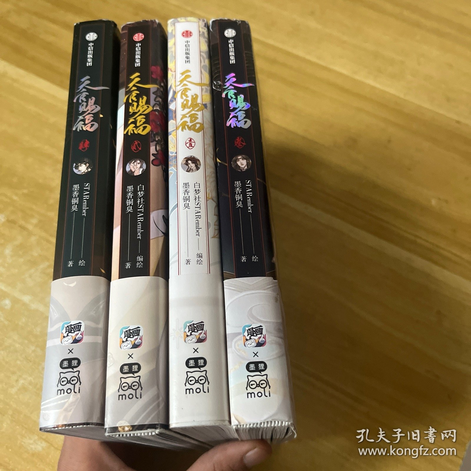 天官赐福漫画版4册