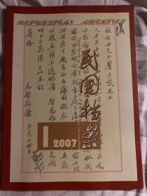 民国档案（2007.1）