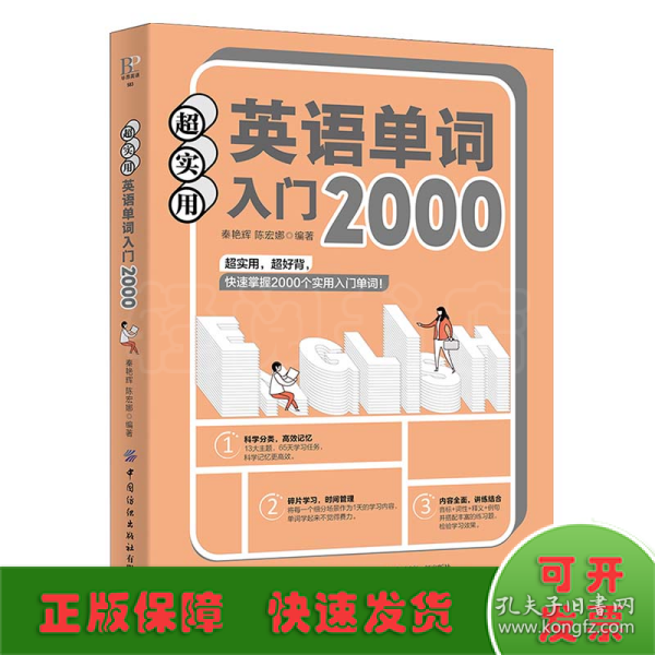 超实用英语单词入门2000