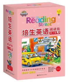 培生英语 阅读街 青少年版3（美国孩子的母语教材，手机扫码、同步伴读，全30册+1CD+阅读指导手册+参考译文+练习册）