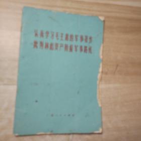 1974年1版1印《认真学习毛主席的军事著作 批 判林 彪资产阶级军事路线》