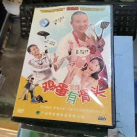 鸡蛋里面有骨头 DVD