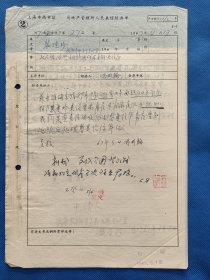 六十年代前后 上海市南区 房地产管理所人民来信经办单 来文者：裴连珍。尺寸26*18厘米，2页