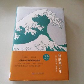 海底两万里（85成新）