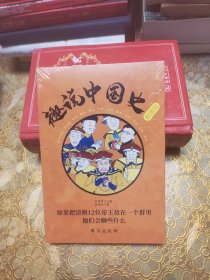 趣说中国史·清朝篇 未开封