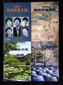 【忘忧围棋书】日文原版 韩国围棋年鉴日语版8年合售， 2001、2002、2003、2004、2005、2006、2007、2008年，大16开本，原版正版，非复制品，日文版的韩国围棋年鉴比韩文版更容易看懂，就出过这8年，也是韩国围棋鼎盛时期的记录，品好！