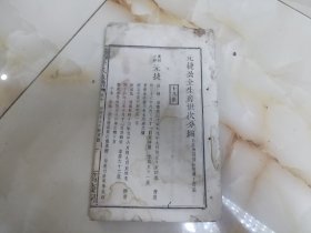 民国白纸木刻家谱 陇西李氏族谱 卷十 世居熟菰岭仙源槽上等处 笃庆祠