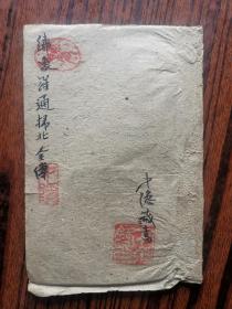 绣像罗通扫北全传