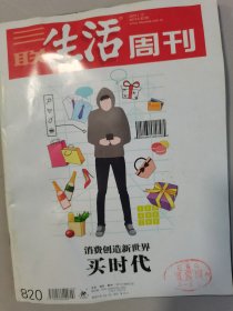 三联生活周刊2015年第2期