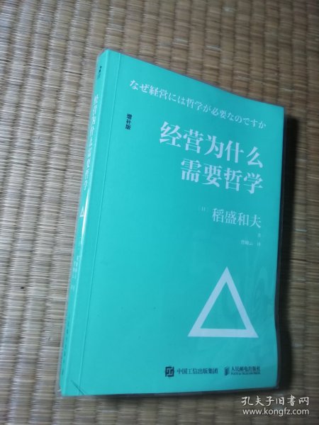 经营为什么需要哲学