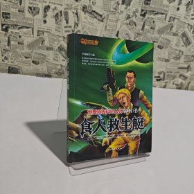 今夜無法入睡：食人救生艇